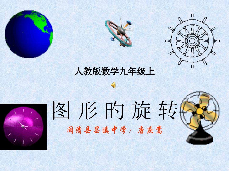 人教版数学九年级上公开课获奖课件省赛课一等奖课件