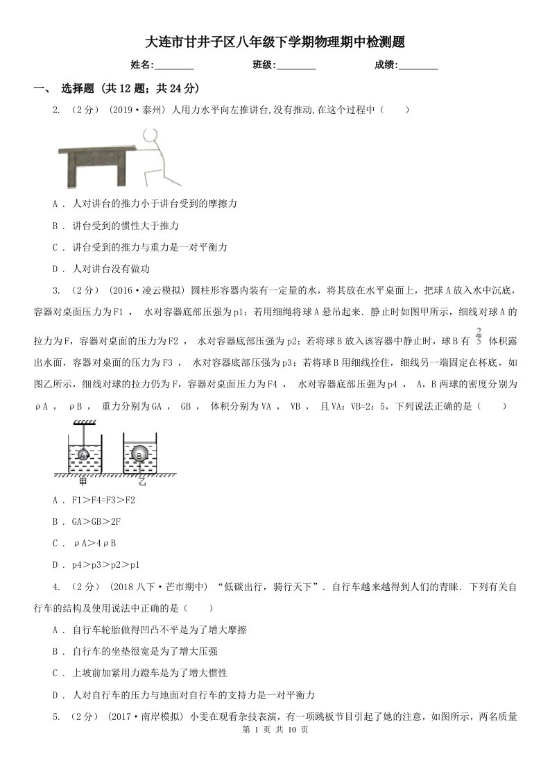 大连市甘井子区八年级下学期物理期中检测题