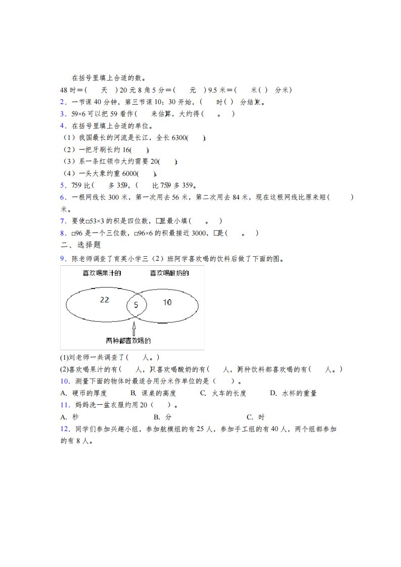 小学三年级下册期末数学质量试题测试卷(附答案解析)