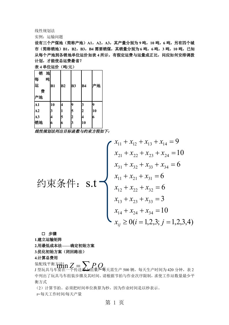 生产运作计算题