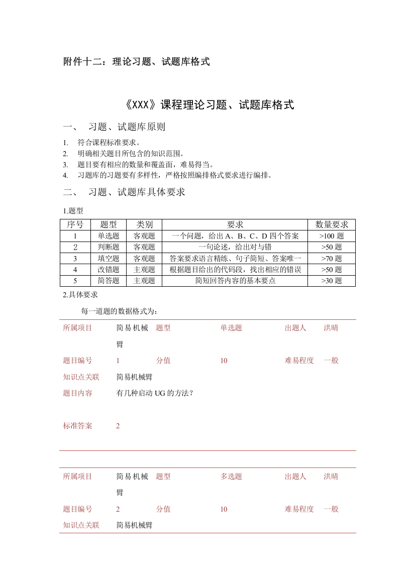 13附件十三：理论习题、试题库格式