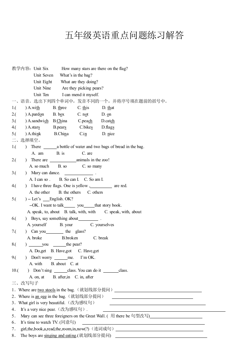 【小学中学教育精选】五年级英语重点问题练习解答