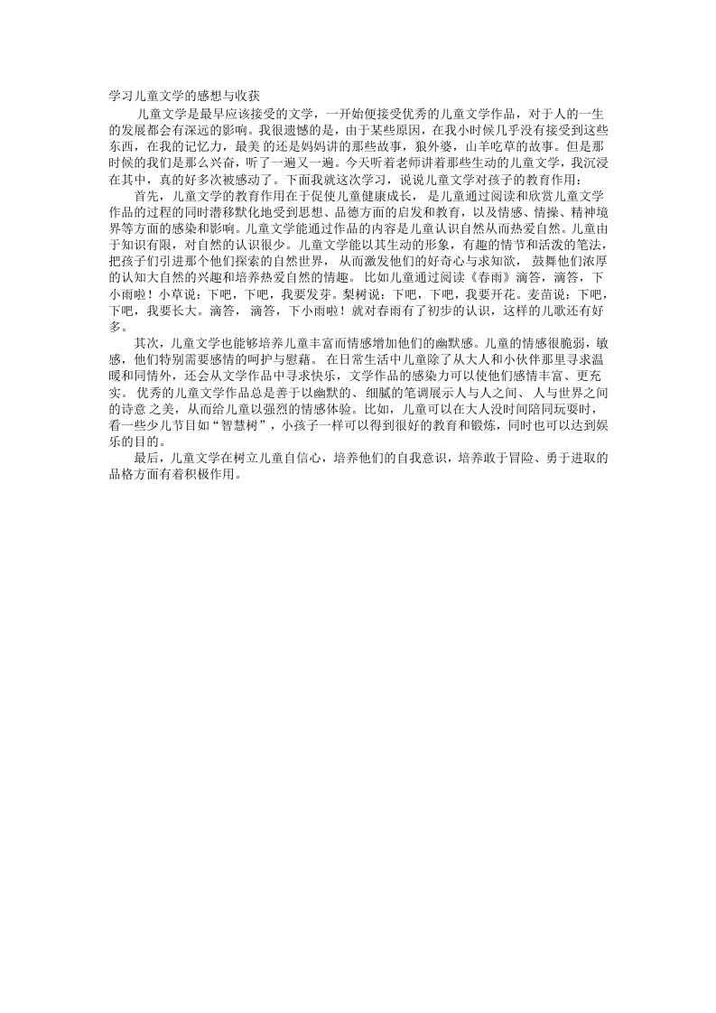 学习儿童文学的感想与收获