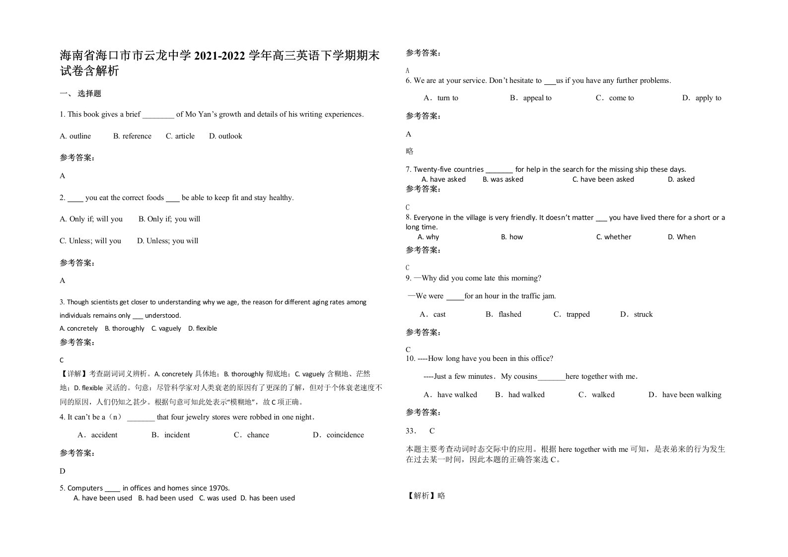 海南省海口市市云龙中学2021-2022学年高三英语下学期期末试卷含解析