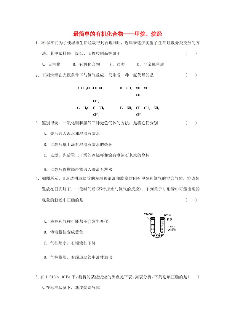 江西省玉山一中高三化学