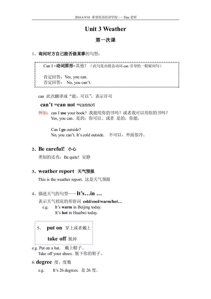 人教版四年级英语下Unit3Weather基础知识点完整版