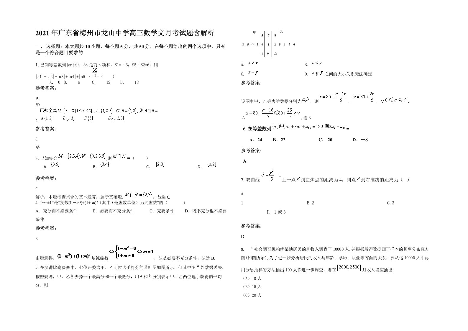 2021年广东省梅州市龙山中学高三数学文月考试题含解析