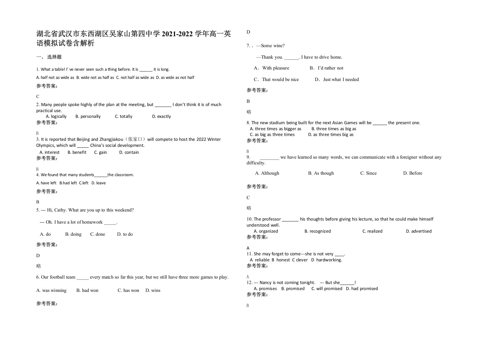 湖北省武汉市东西湖区吴家山第四中学2021-2022学年高一英语模拟试卷含解析