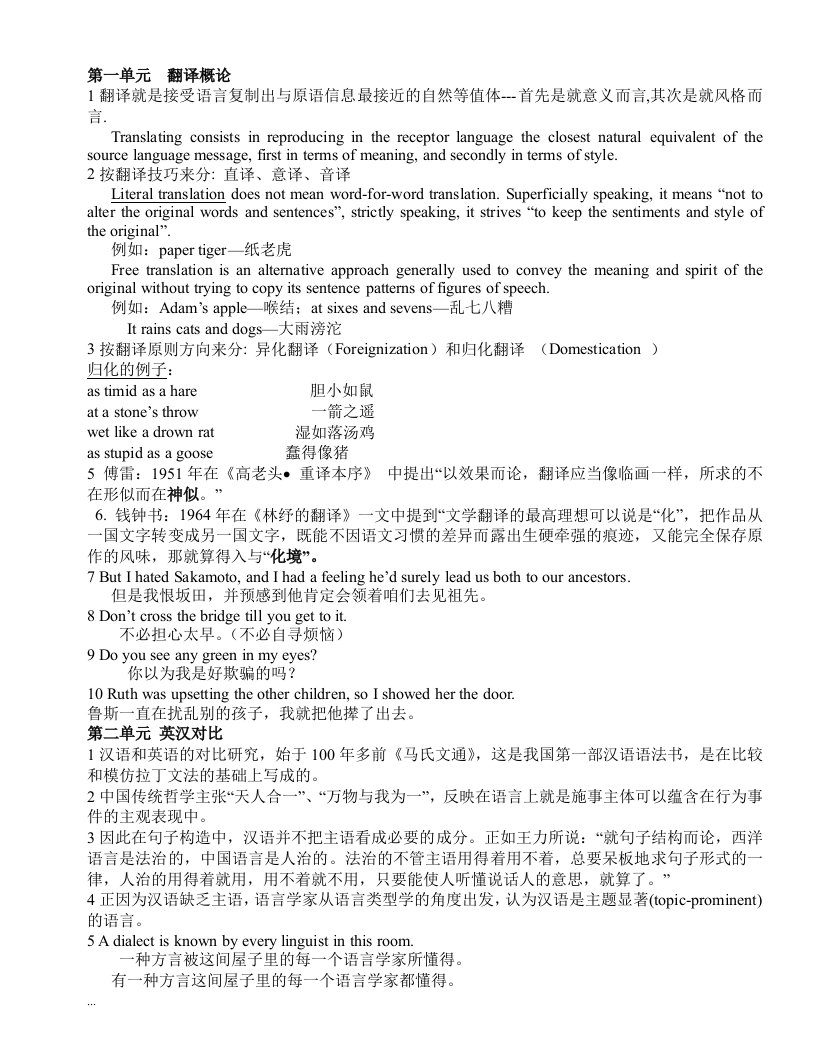 燕山大学翻译技巧与实践整理版翻译资料