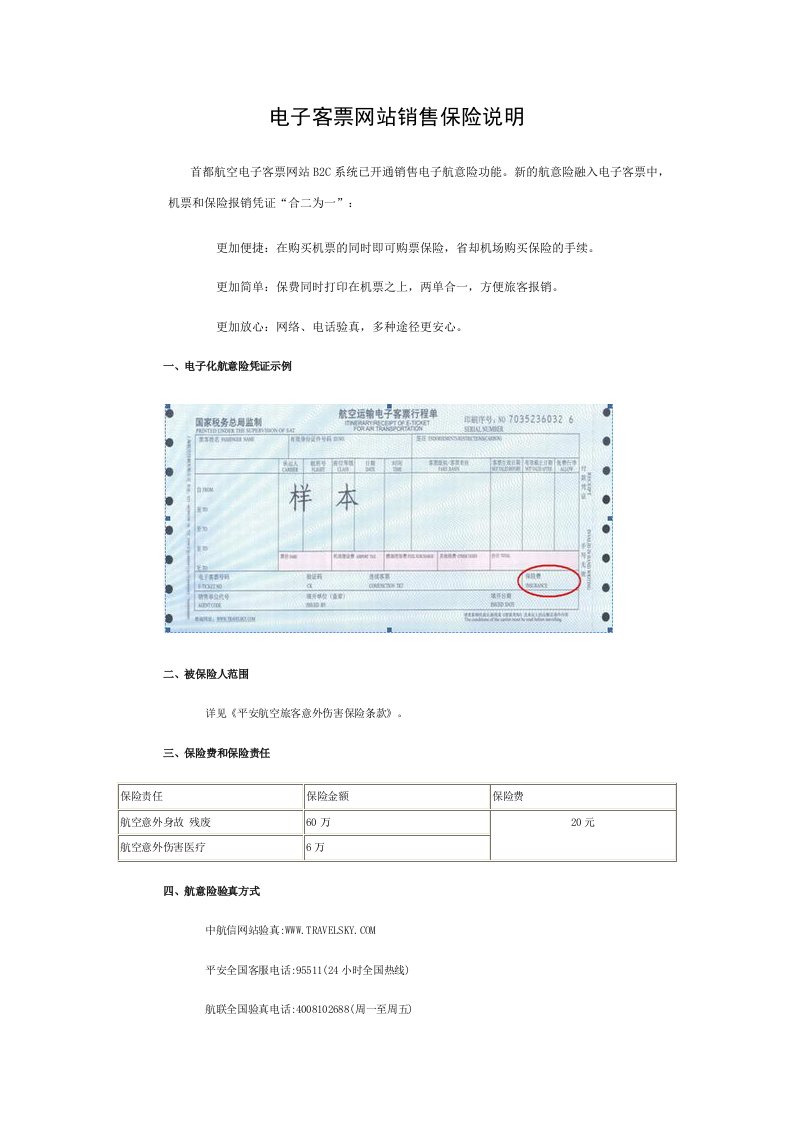 金鹿航空电子客票网站销售保险说明