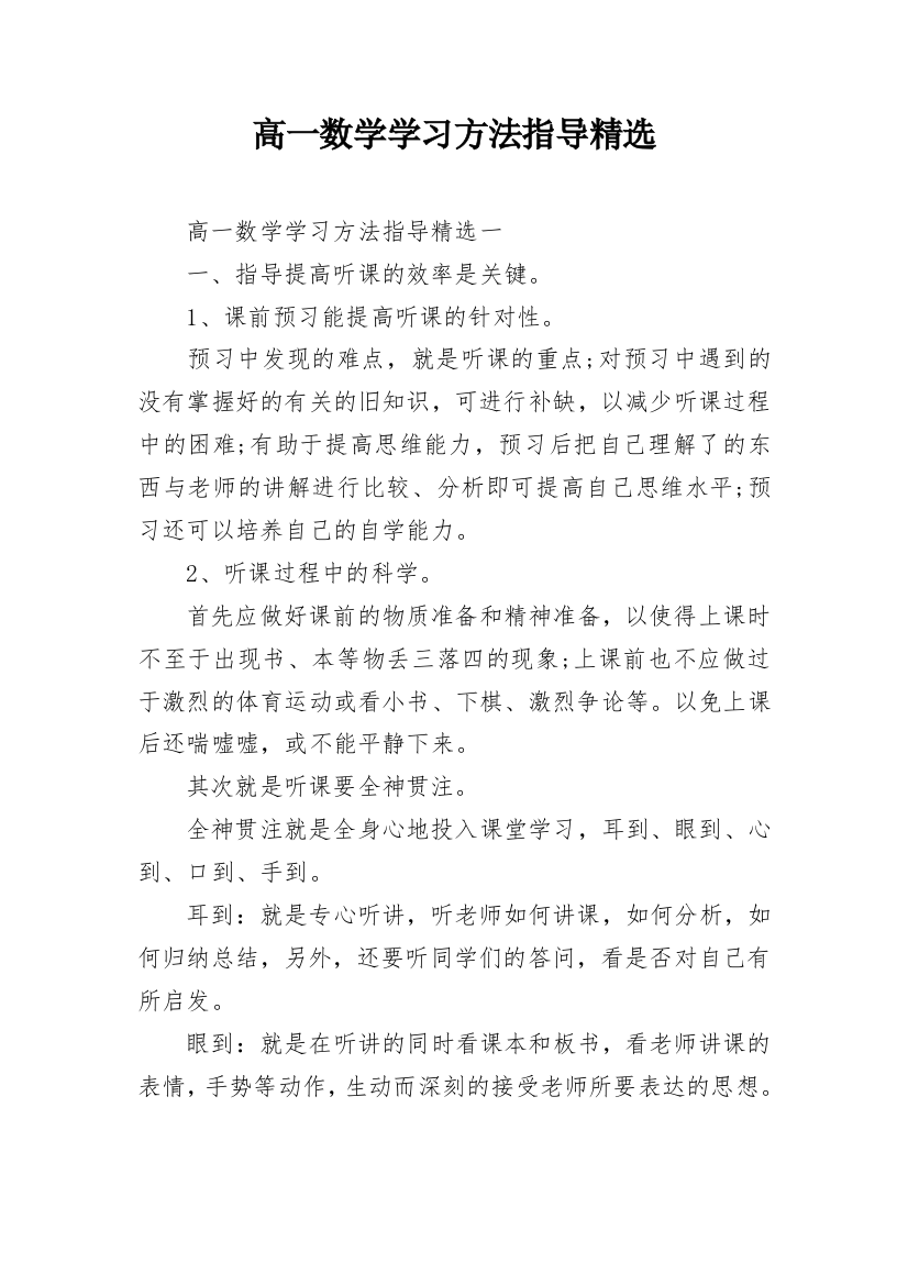 高一数学学习方法指导精选