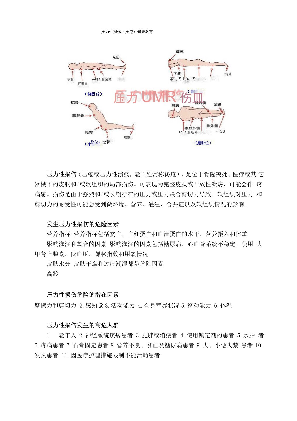 压力性损伤健康教育(1)(1)