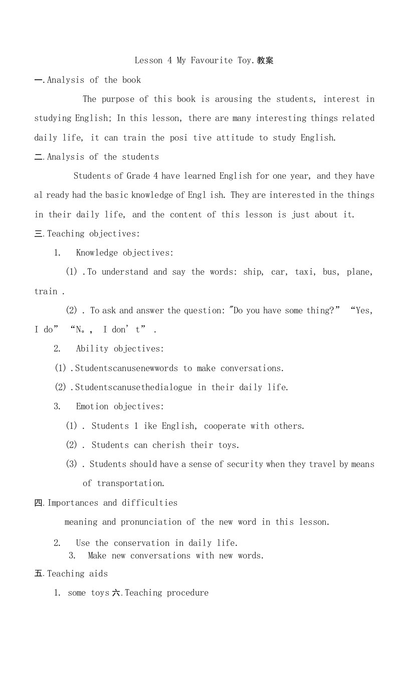 四年级上册Unit3AboutMe四年级上册英语教案lesson4myfavou