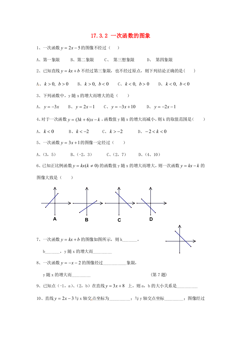 （小学中学试题）八年级数学下册