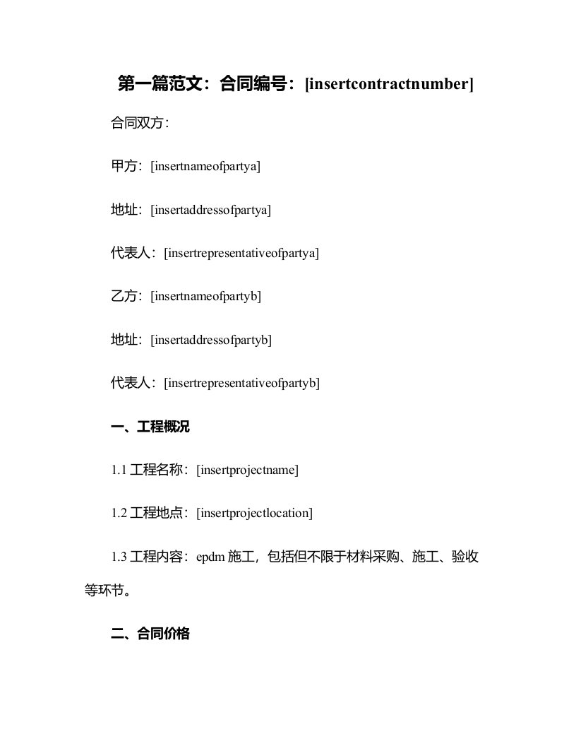 epdm施工合同样本分享