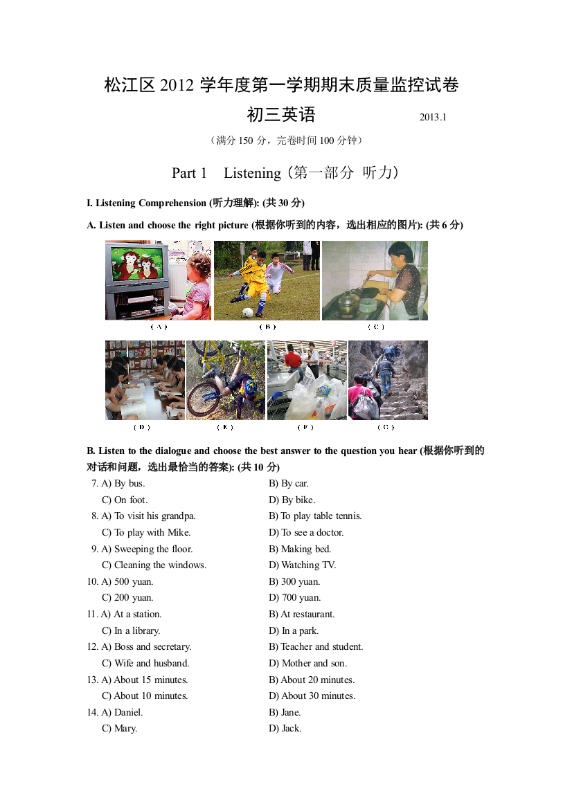 松江区2012学年度第一学期期末质量监控试卷