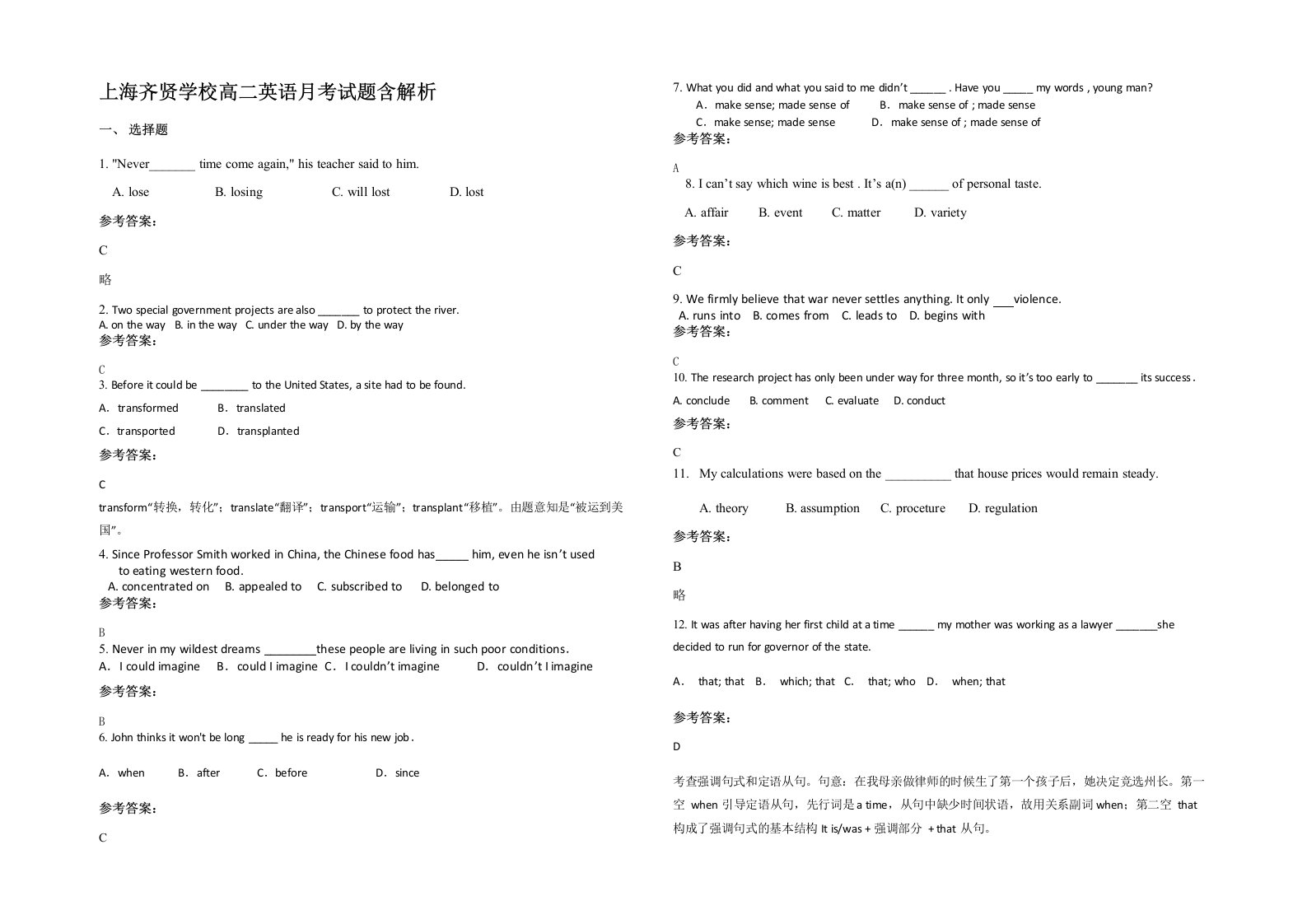 上海齐贤学校高二英语月考试题含解析