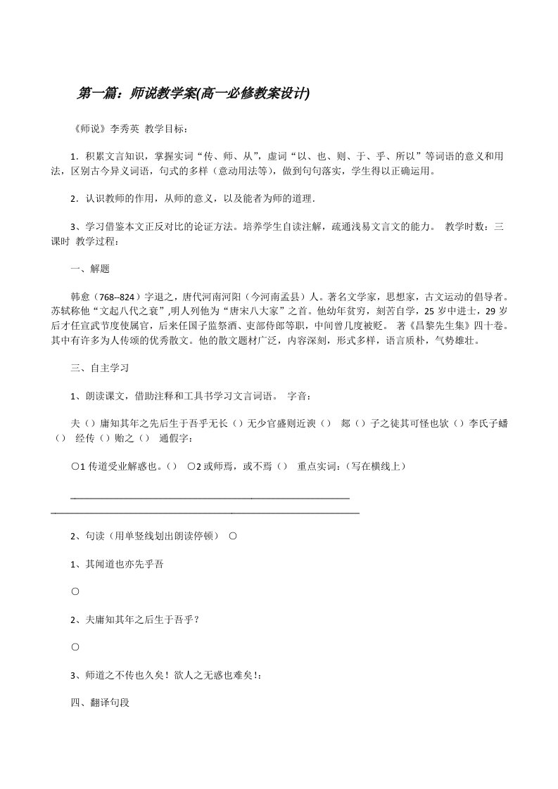 师说教学案(高一必修教案设计)[修改版]