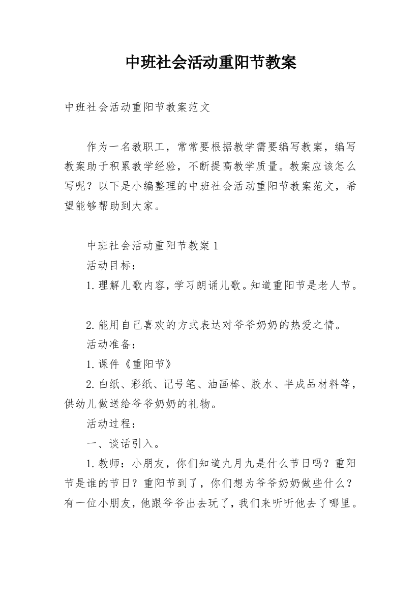 中班社会活动重阳节教案