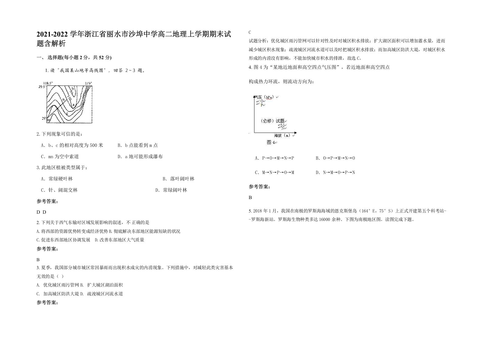 2021-2022学年浙江省丽水市沙埠中学高二地理上学期期末试题含解析