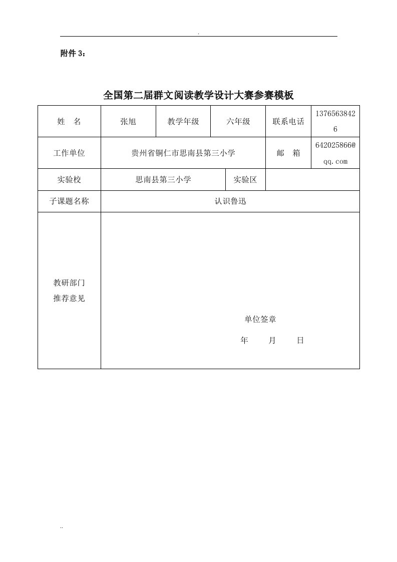 第二届群文阅读教学设计