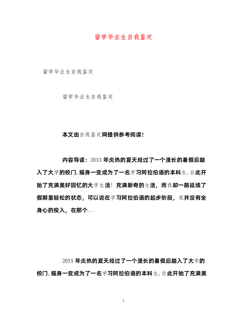 2022留学毕业生自我鉴定