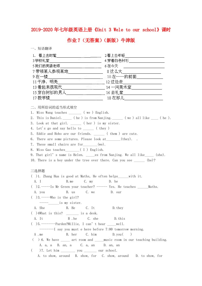 2019-2020年七年级英语上册《Unit