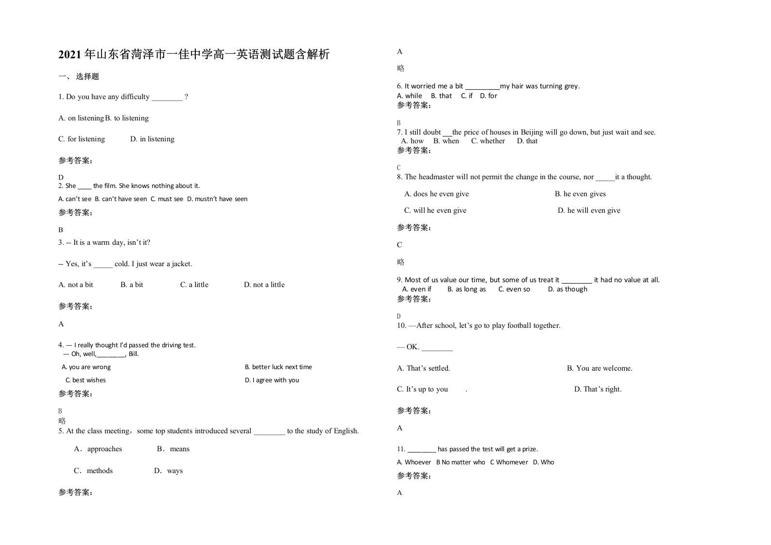 2021年山东省菏泽市一佳中学高一英语测试题含解析