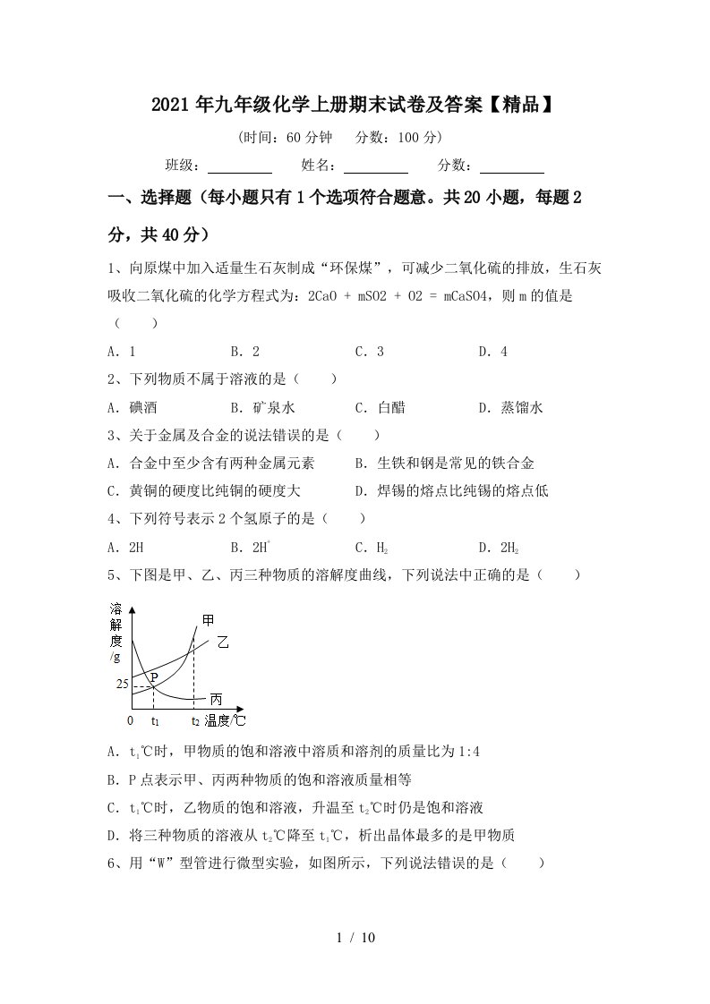 2021年九年级化学上册期末试卷及答案精品