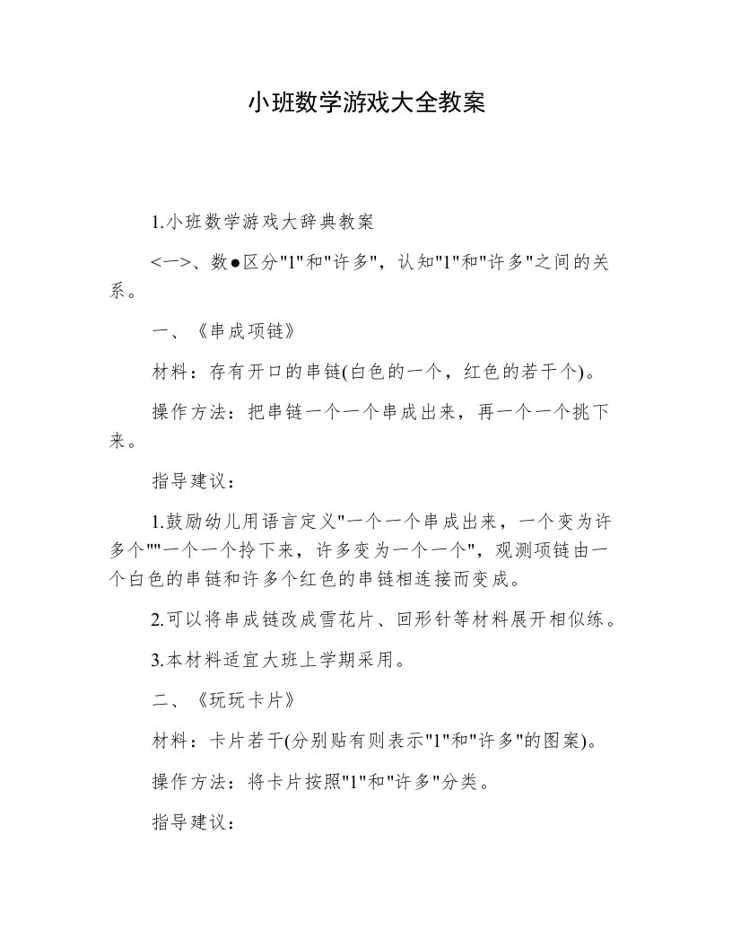 小班数学游戏大全教案