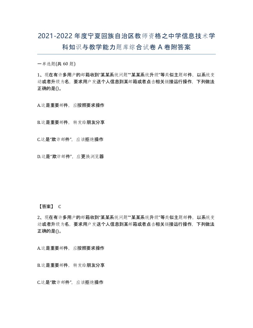 2021-2022年度宁夏回族自治区教师资格之中学信息技术学科知识与教学能力题库综合试卷A卷附答案