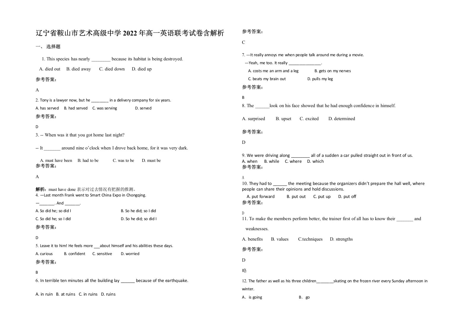 辽宁省鞍山市艺术高级中学2022年高一英语联考试卷含解析