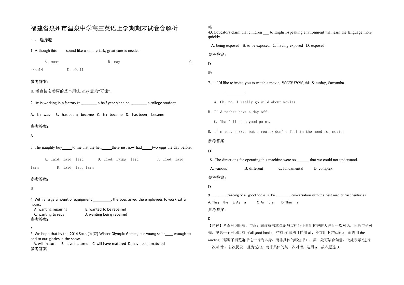 福建省泉州市温泉中学高三英语上学期期末试卷含解析