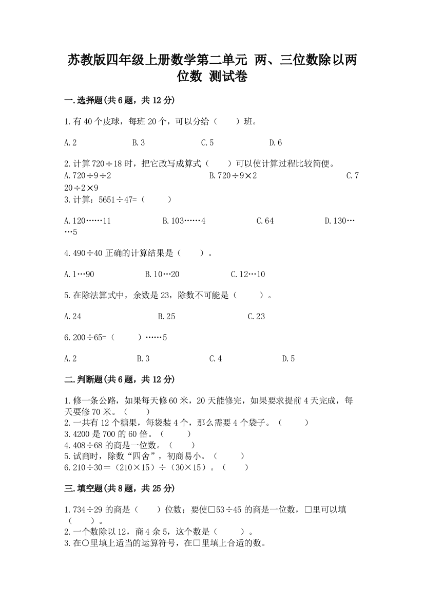 苏教版四年级上册数学第二单元