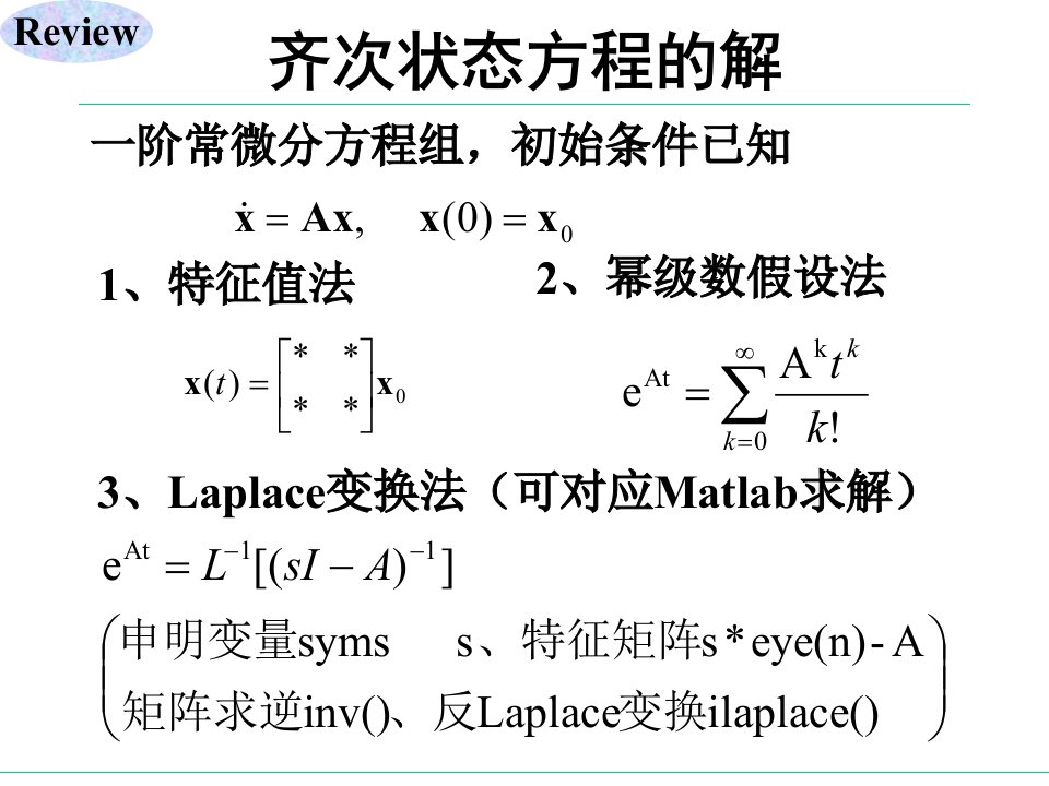 状态转移矩阵和强迫响应课件