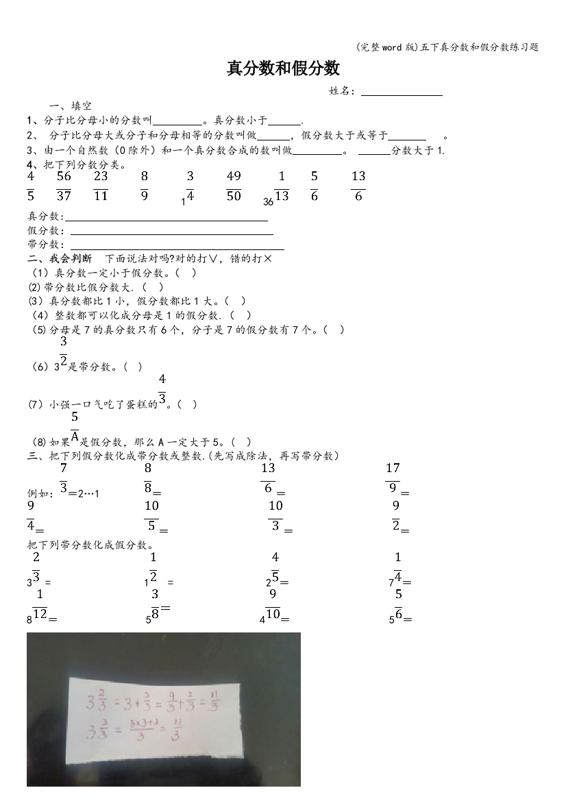 五下真分数和假分数练习题