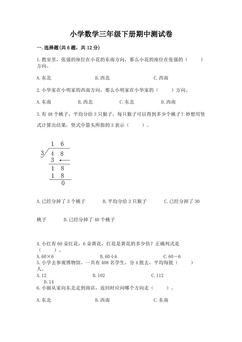 小学数学三年级下册期中测试卷及答案（各地真题）