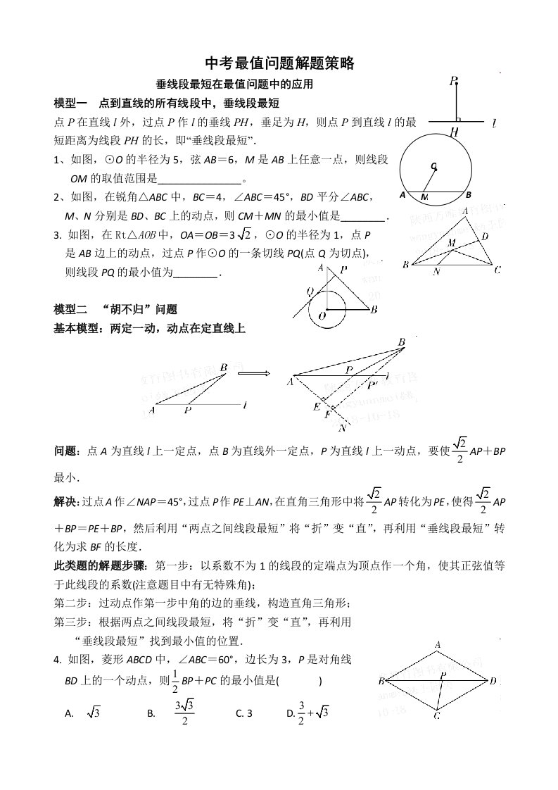 中考最值问题大全