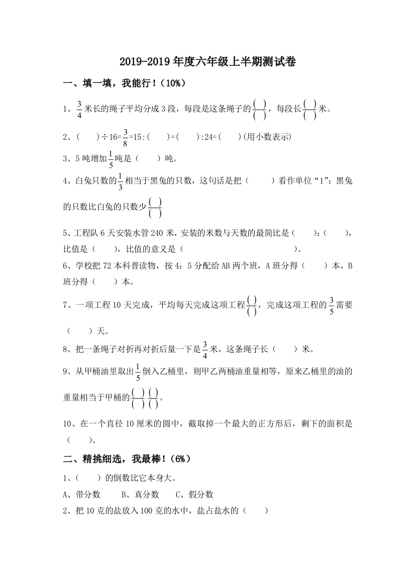 西师大版2013度六年级数学上学期期中测试卷