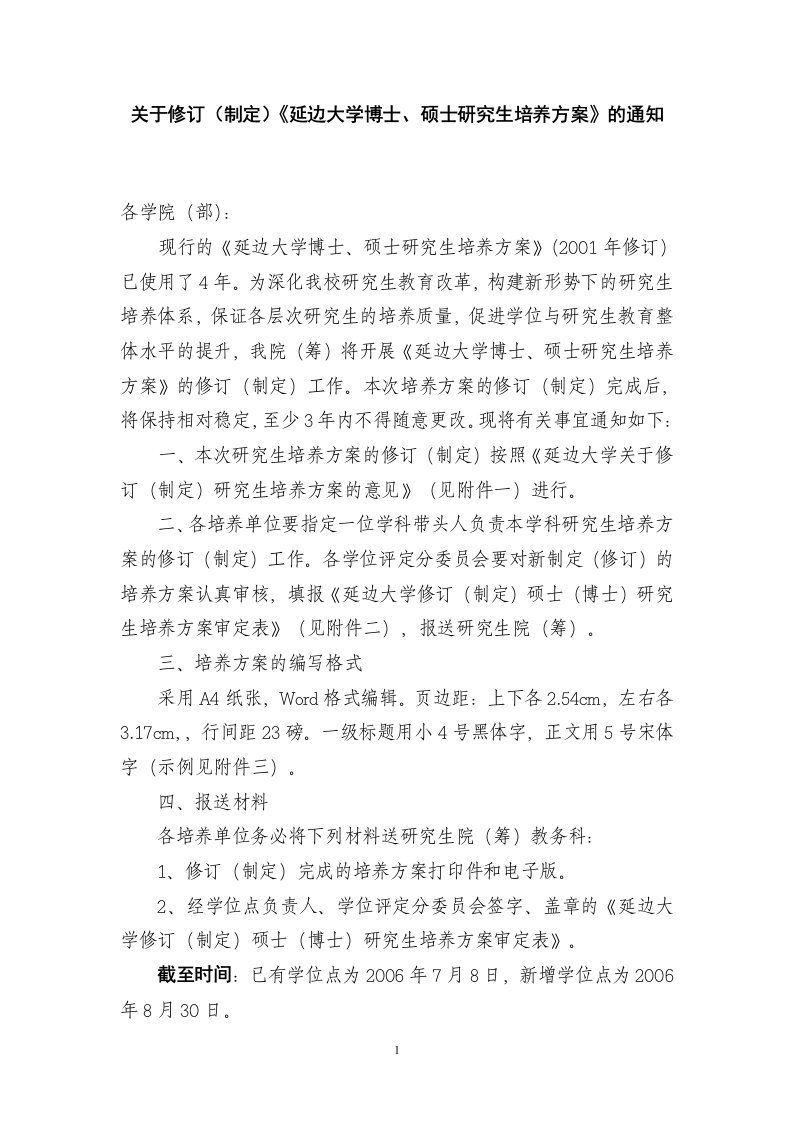 关于修订(制定)延边大学博士