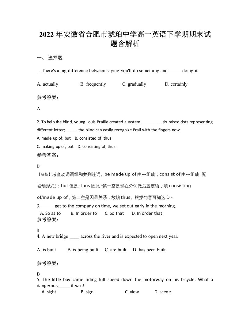 2022年安徽省合肥市琥珀中学高一英语下学期期末试题含解析