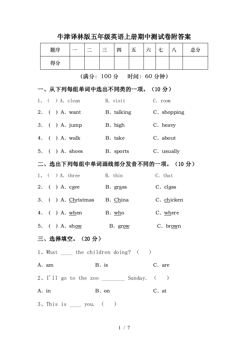 牛津译林版五年级英语上册期中测试卷附答案