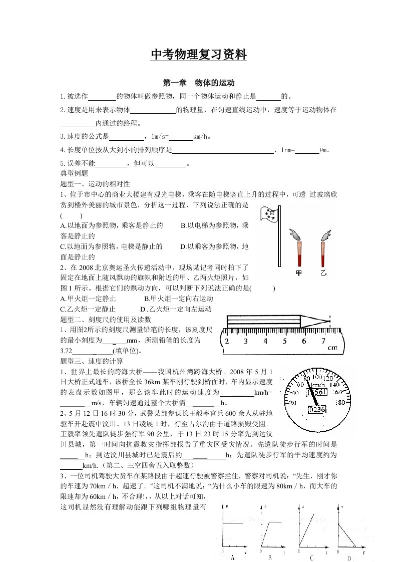 中考物理、英语珍贵复习资料