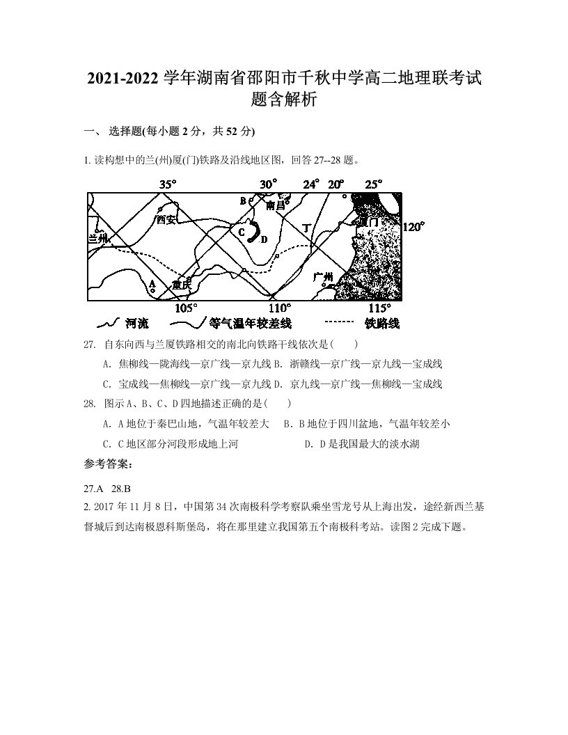 2021-2022学年湖南省邵阳市千秋中学高二地理联考试题含解析