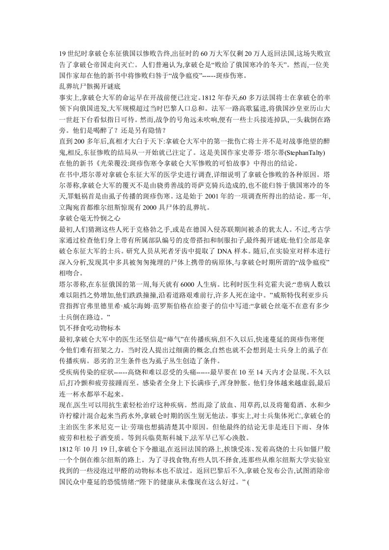 拿破仑东征俄国