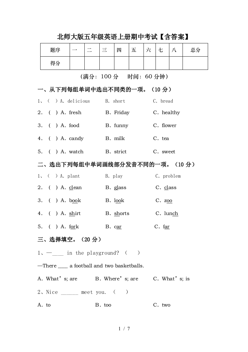 北师大版五年级英语上册期中考试【含答案】