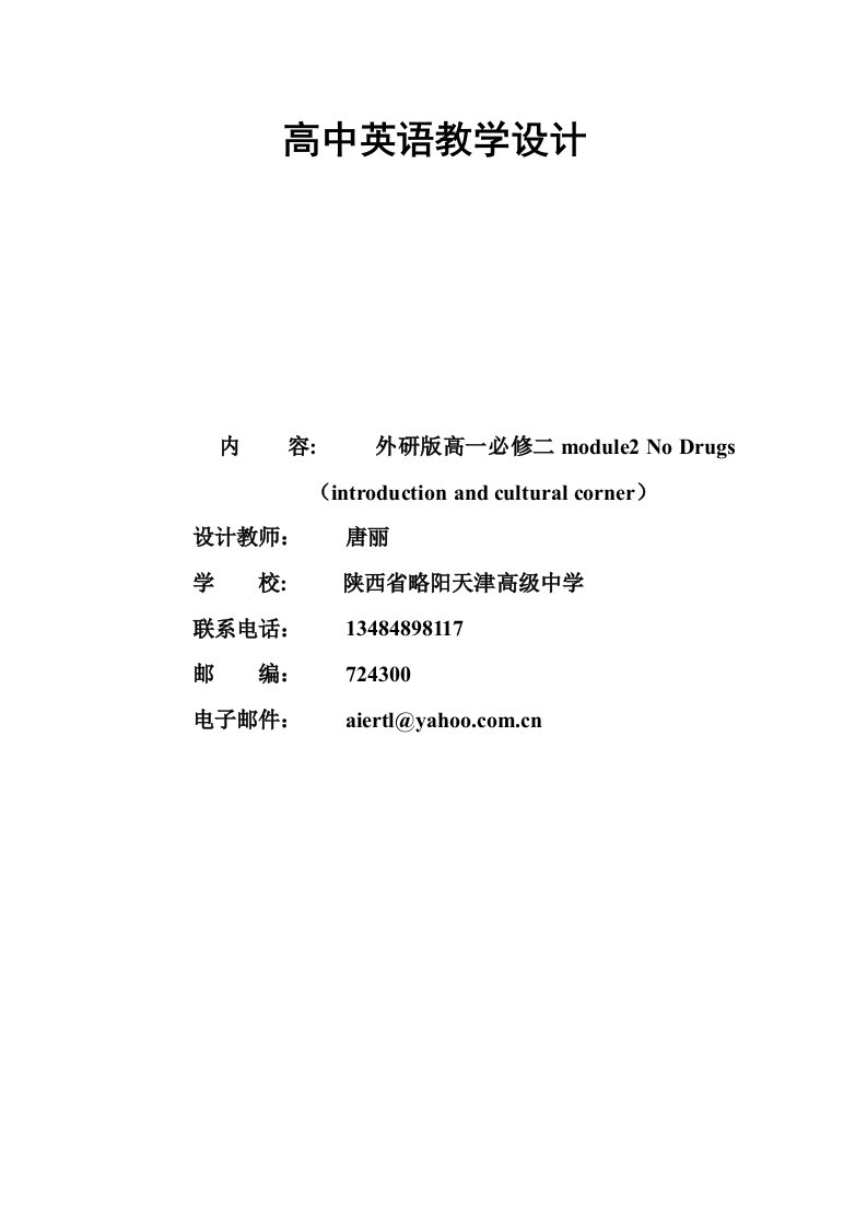 高一必修二module2nodrugs