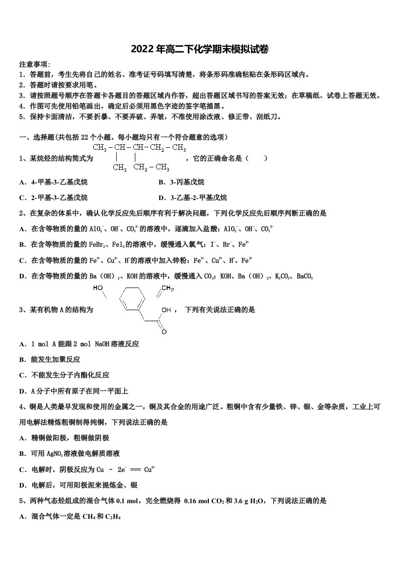 2021-2022学年湖南省永州市祁阳县第一中学化学高二第二学期期末教学质量检测模拟试题含解析