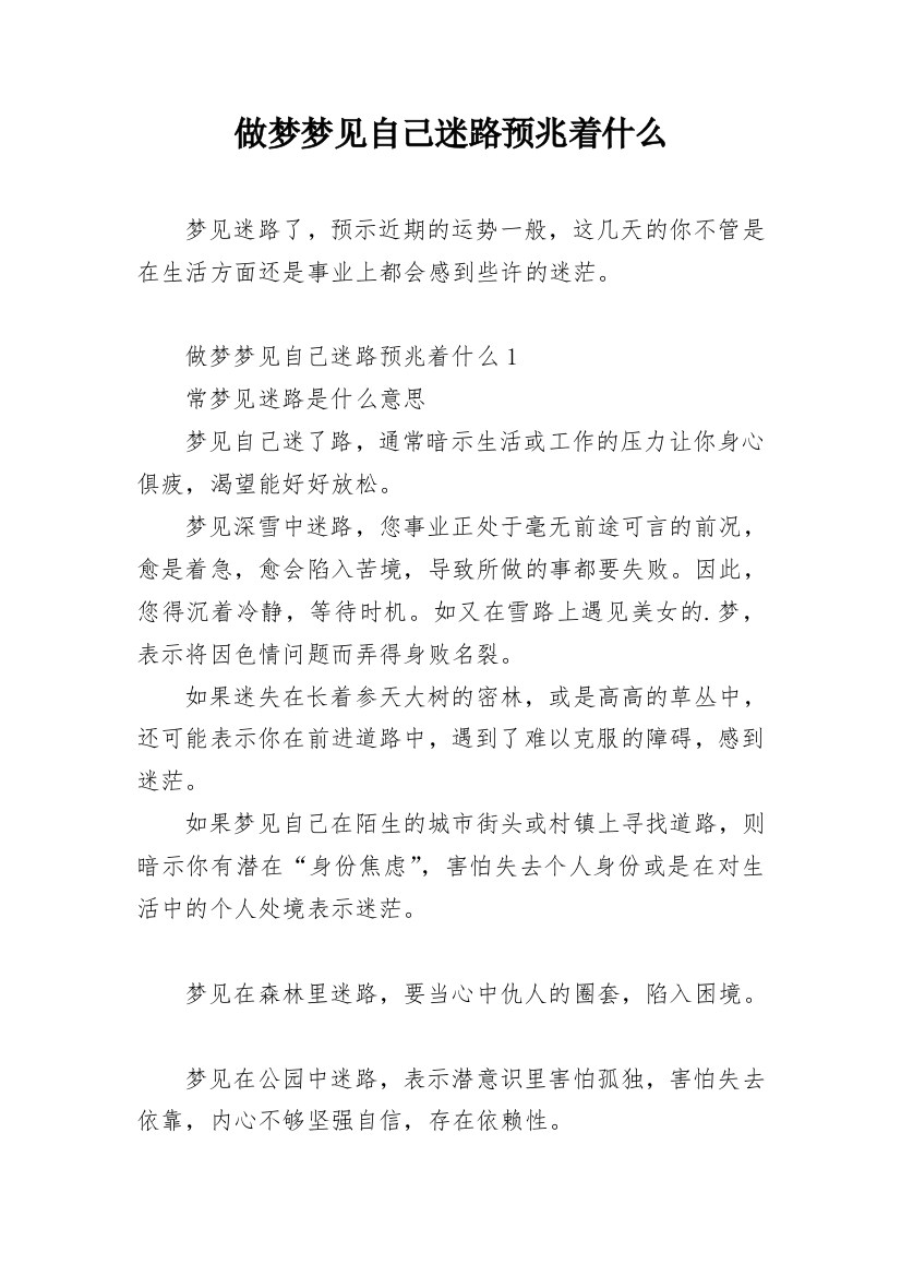 做梦梦见自己迷路预兆着什么