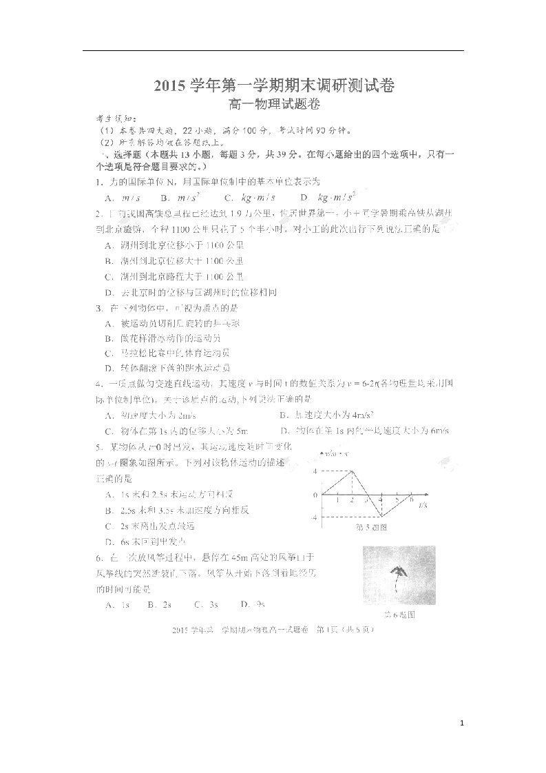 浙江省安吉县上墅私立高级中学高一物理上学期期末调研试题（扫描版）